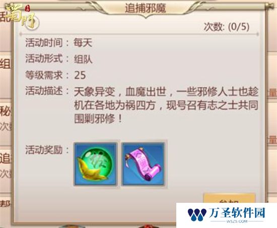《蜀门手游》天书日常活动详解