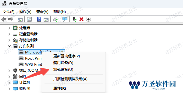 卸载打印机驱动程序
