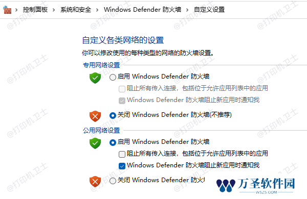 关闭防火墙