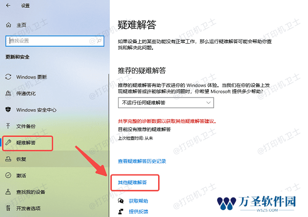运行打印机疑难解答工具