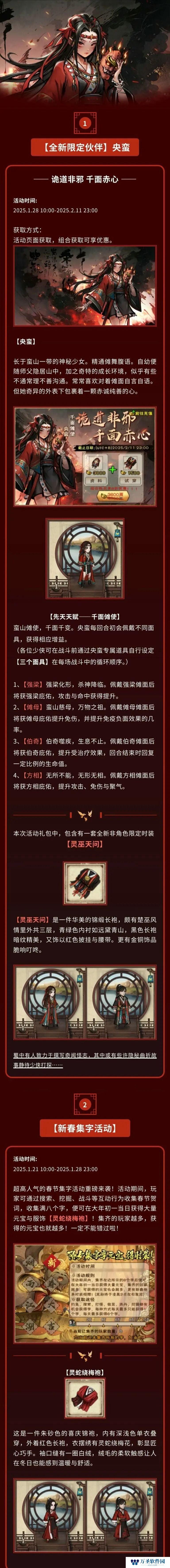 烟雨江湖2025春节版本金蛇喜迎春情报一览
