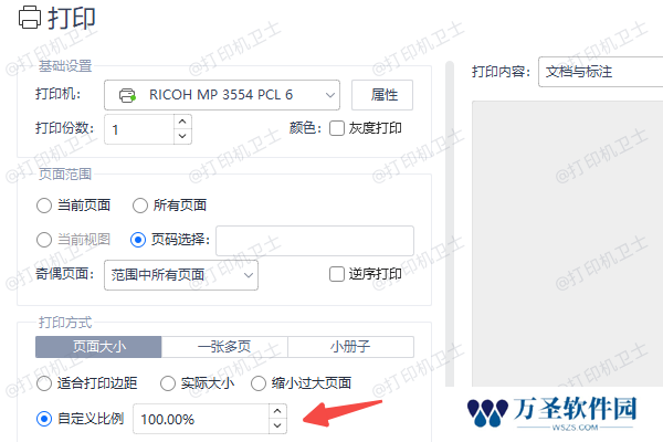 调整PDF打印字体大小