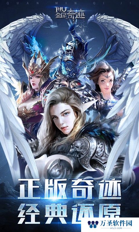 全民奇迹单机版