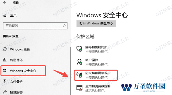防火墙与网络保护