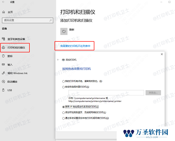 使用 IP 地址手动添加打印机