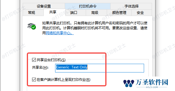 共享这台打印机