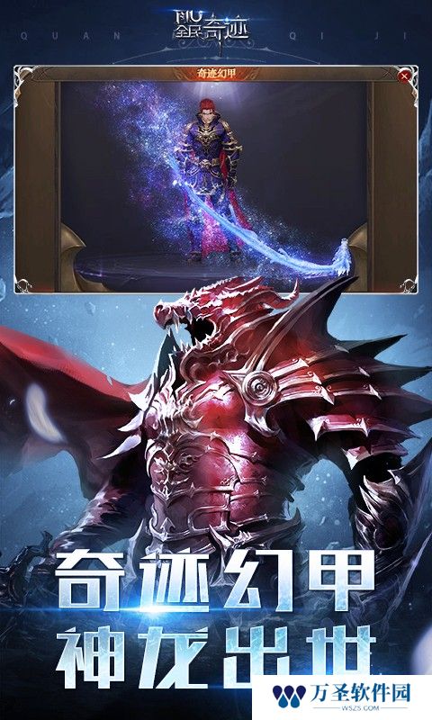 全民奇迹单机版