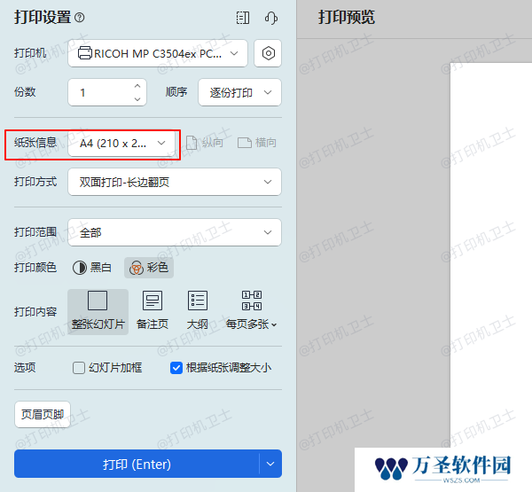 纸张大小和方向
