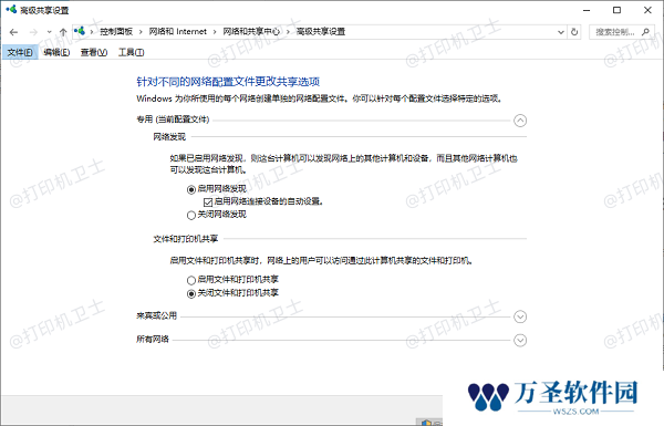 配置网络和共享设置