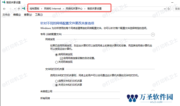 允许网络发现和文件共享