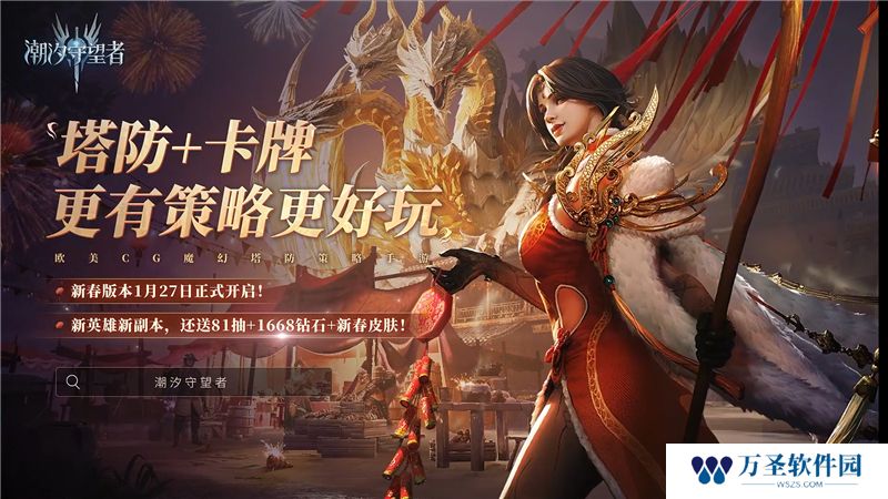潮汐守望者阿诺菈新春限定皮肤鎏霞凤仪获取方法