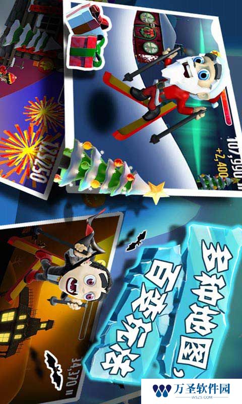滑雪大冒险原版