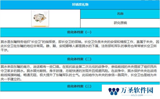 《绯色回响》手游 箕水角色介绍