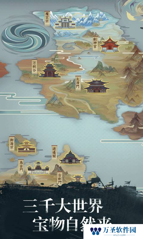 修真江湖