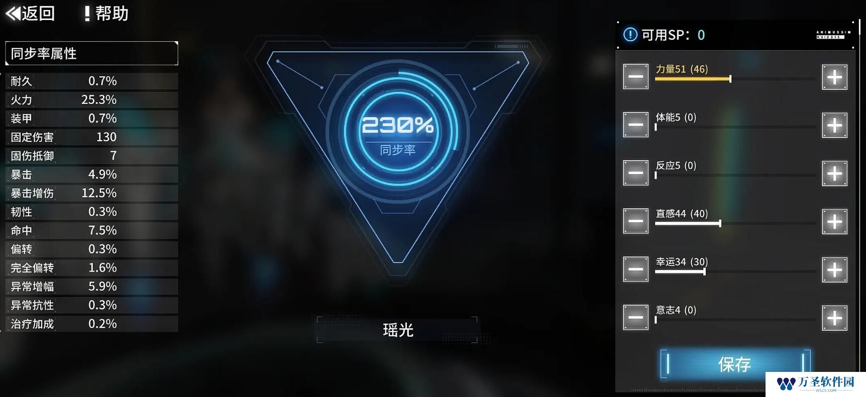 艾塔纪元同步率如何加点-艾塔纪元同步率加点方法一览