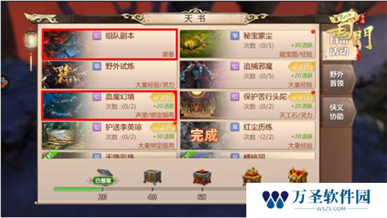 《蜀门手游》全资源获取攻略