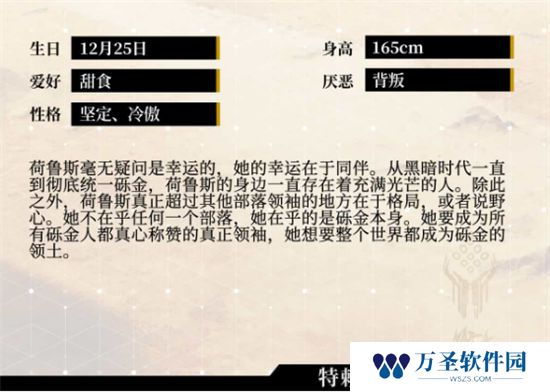 《绯色回响》手游 荷鲁斯角色介绍