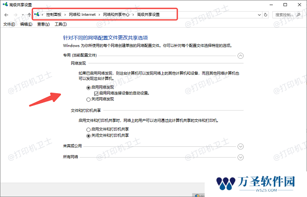 确保网络发现已开启