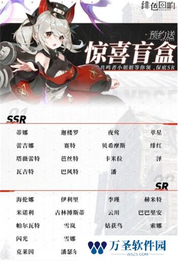 《绯色回响》手游 共鸣者惊喜盲盒选择推荐