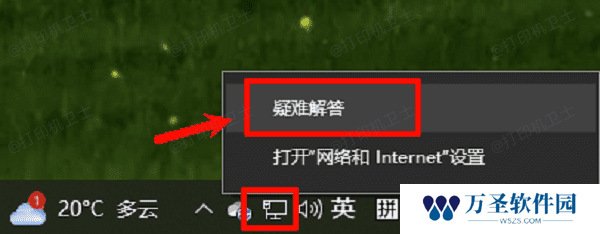 运行网络诊断工具