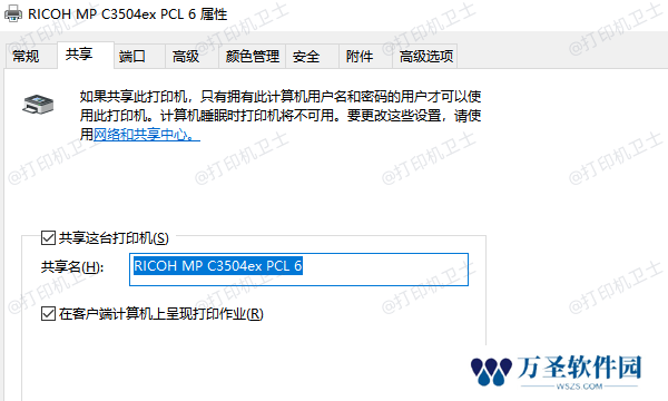 设置打印机共享