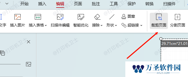 裁剪页面