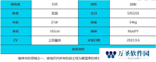 《绯色回响》手游 夜莺角色介绍