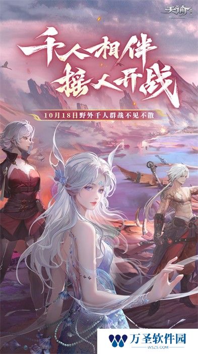 天谕手游