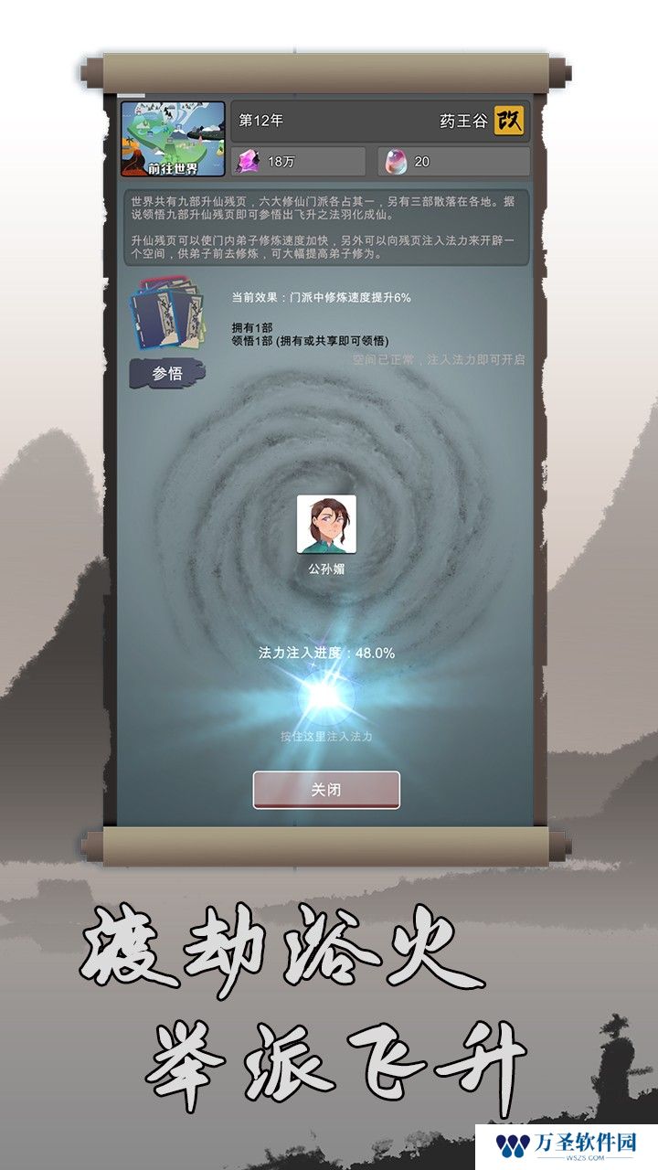 修仙掌门人