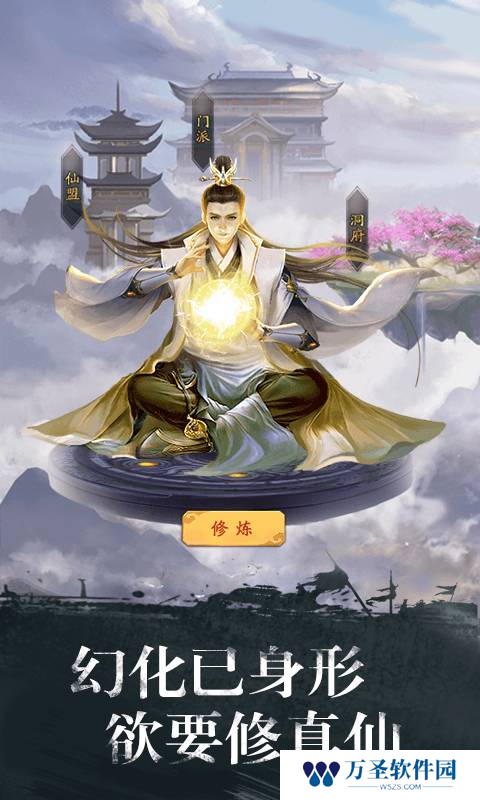 修真江湖