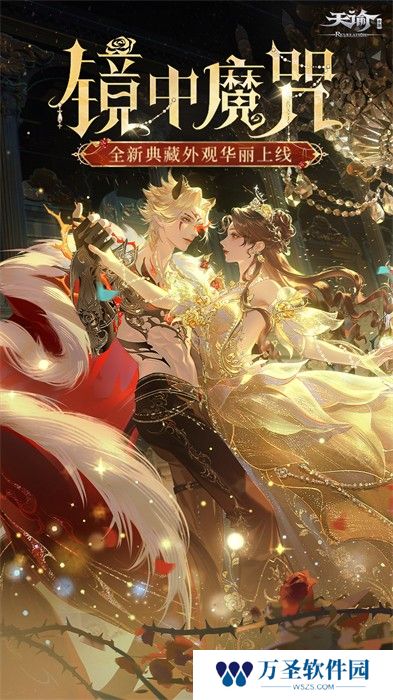 天谕手游