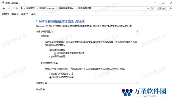 启用文件和打印机共享
