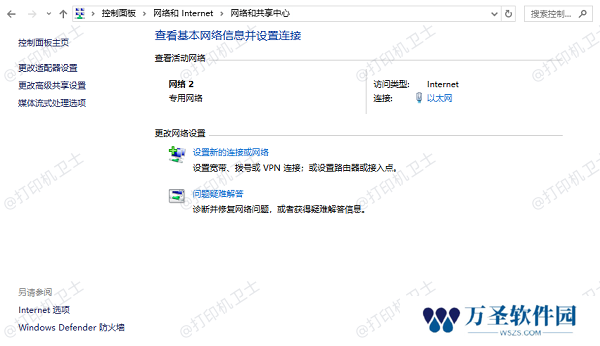 检查和准备网络环境