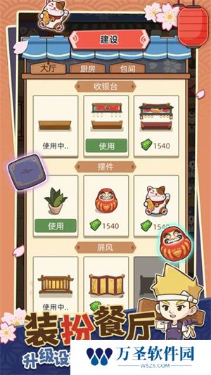 梦想寿司店