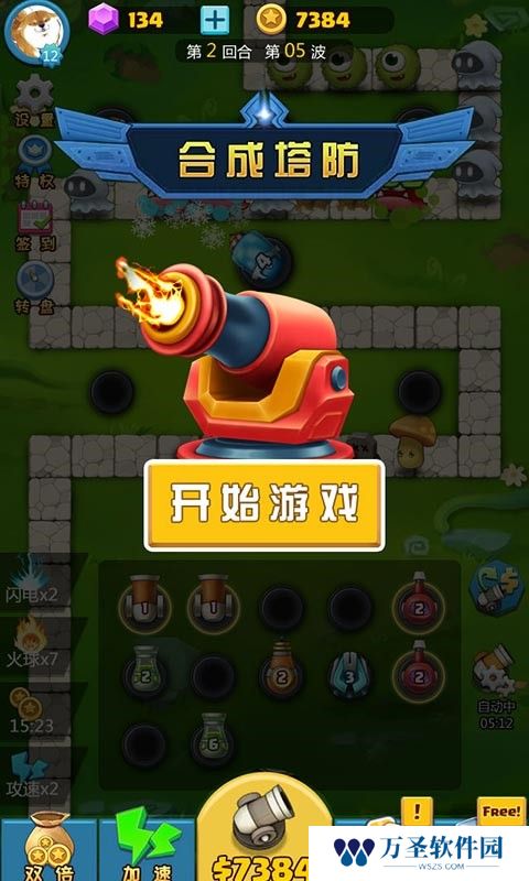 合成塔防