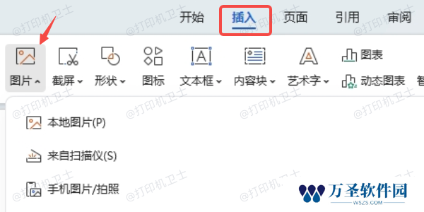 使用办公软件调整打印