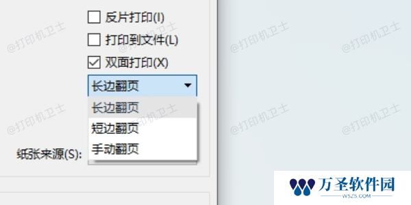 设置纸张翻转