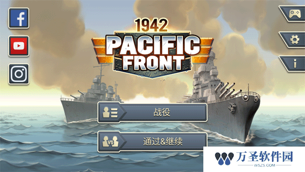 1942太平洋前线原版