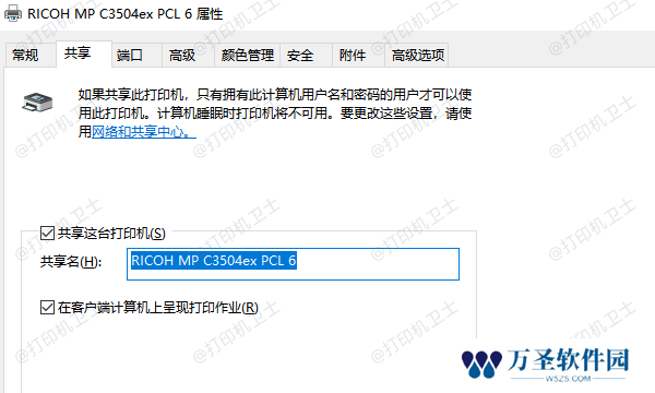 共享这台打印机
