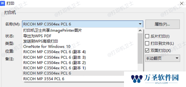 在Word中设置双面打印