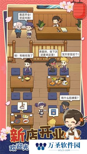 梦想寿司店