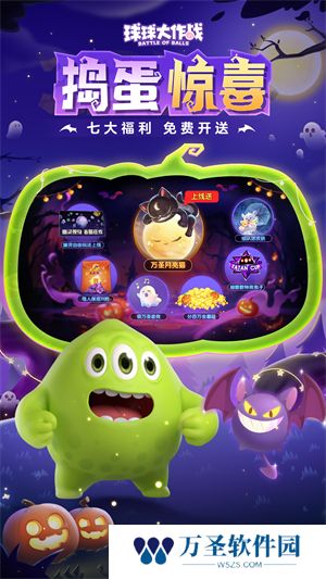 球球大作战最新版