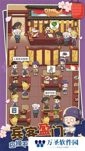 梦想寿司店