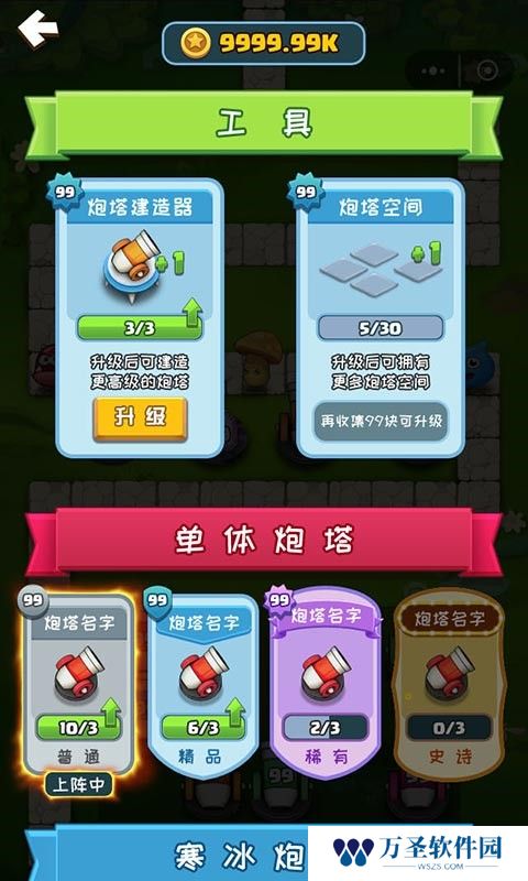 合成塔防