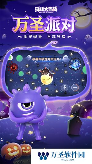 球球大作战最新版