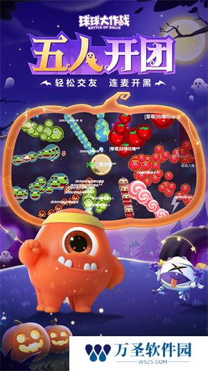 球球大作战最新版