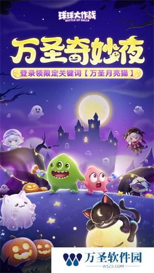 球球大作战最新版